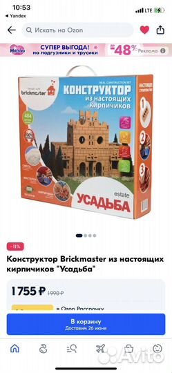 Конструктор Усадьба Brickmaster