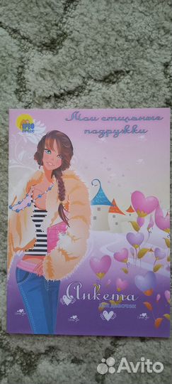 Анкета для девочек