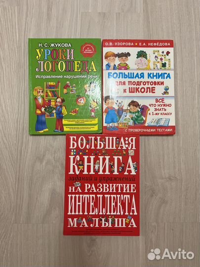 Развивающие книги для дошкольников