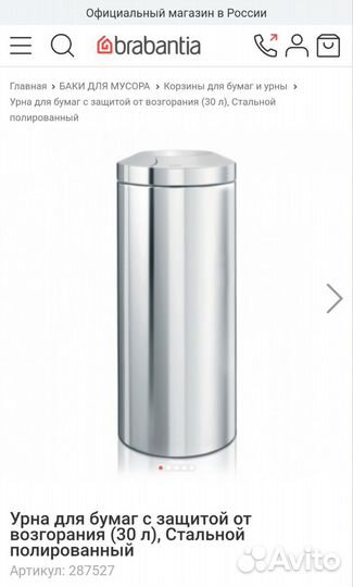 Урна для бумаг brabantia