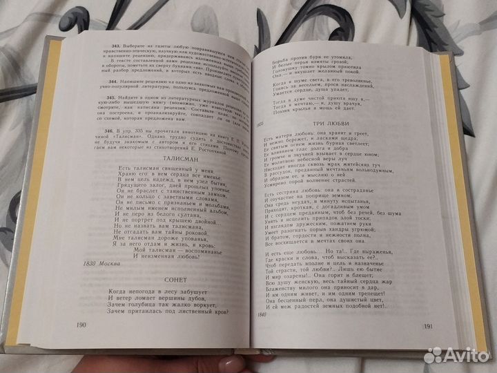 Учебник русский язык 10 11 класс Власенков