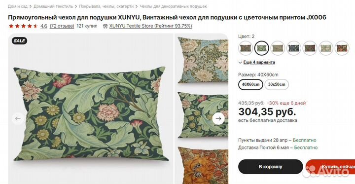 Чехол на подушку