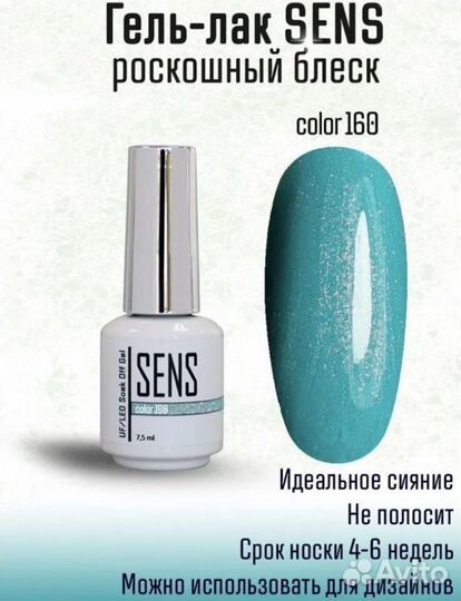 Гель-лак Sens Color