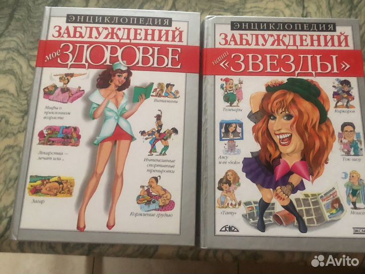 Серия книг «Энциклопедия заблуждений». эксмо/скиф