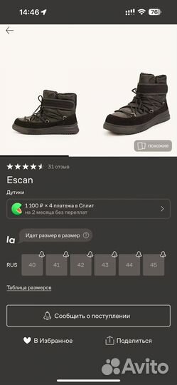 Дутики Escan