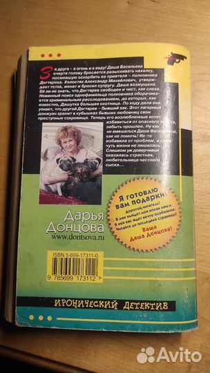 Компот из запретного плода, Дарья Донцова