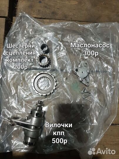 Запчасти для двигателя мопед Альфа Дельта питбайки