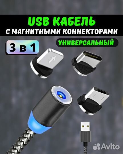Магнитный кабель для зарядки 3 в 1