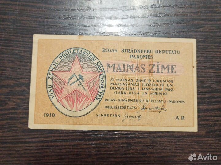 Латвия Рига 1 , 3 , 5 рублей 1919 год