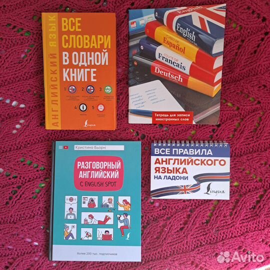 Английский язык / книги по изучению