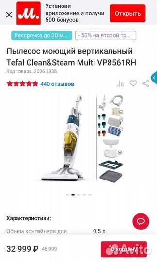 Пылесос моющий вертикальный Tefal VP8561RH