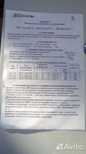 Рубильник Ярп-100А IP54