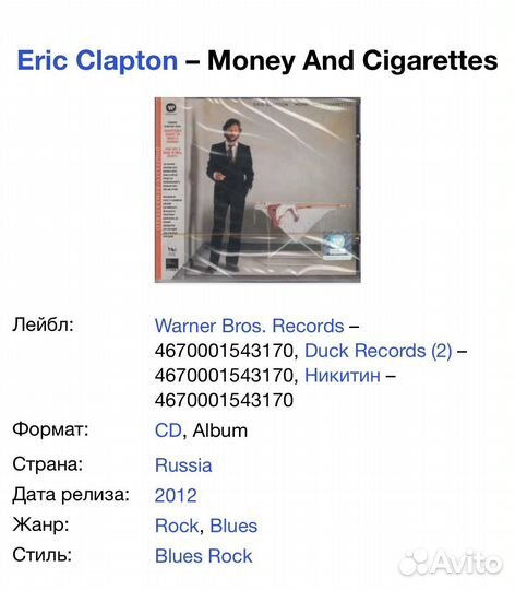 Eric Clapton - Money And Cigarettes CD Rus