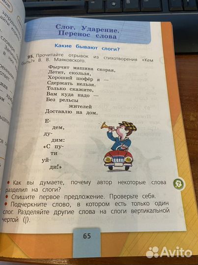 Русский язык 2 класс ч1,2 учебник Канакина