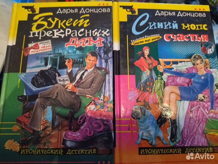 Книги дарья донцова