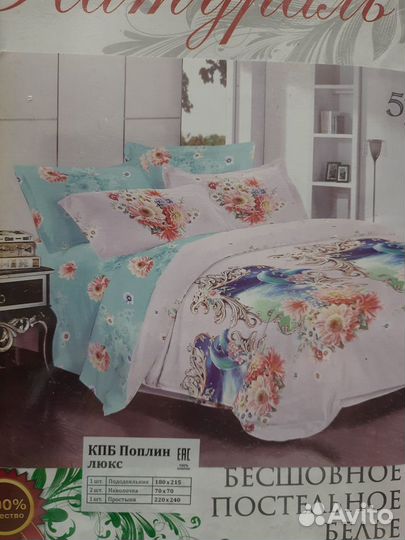 Постельное белье