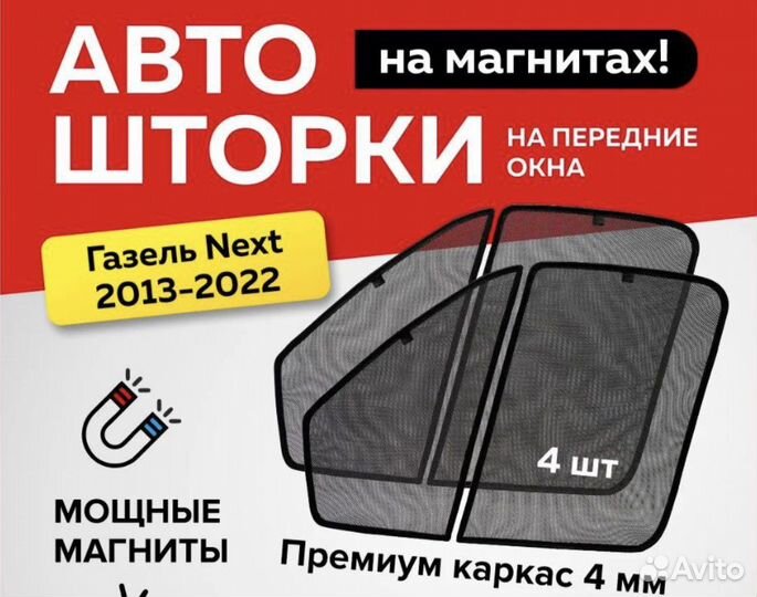 Каркасные шторки на газель, камаз, грузовые авто