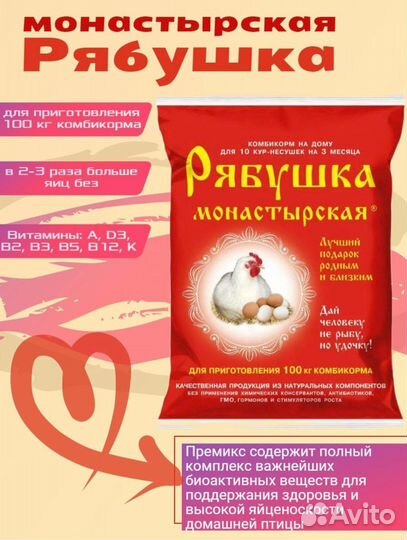 Кормовая Добавка Рябушка