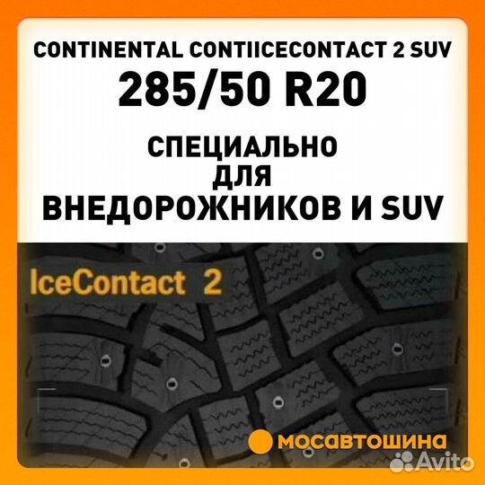 Continental IceContact 2 SUV 285/50 R20 116T