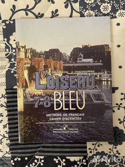 Учебник по французскому языку Синяя птица
