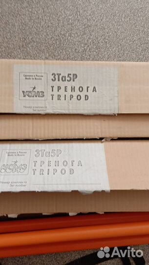 Тренога Tripod