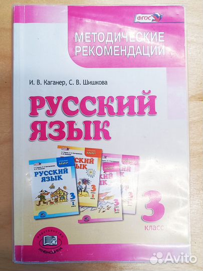 Русский язык. 3 класс. Комплект из 3-х частей