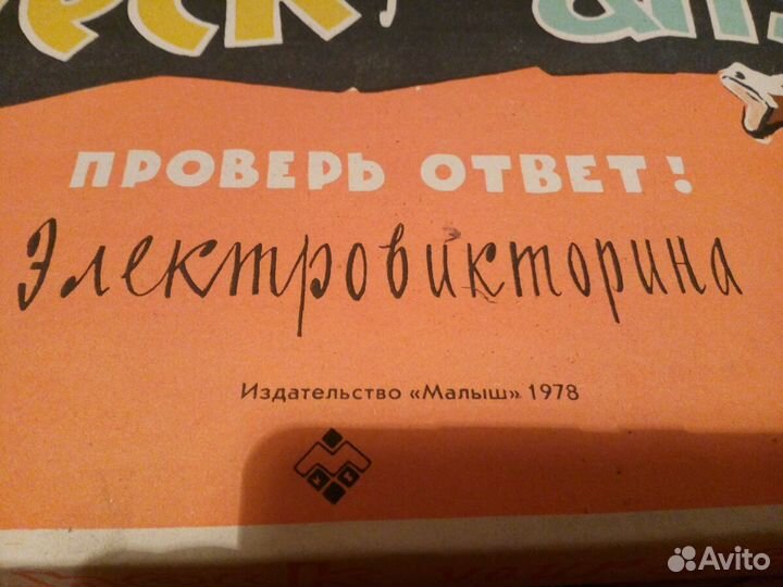 Электровикторина 