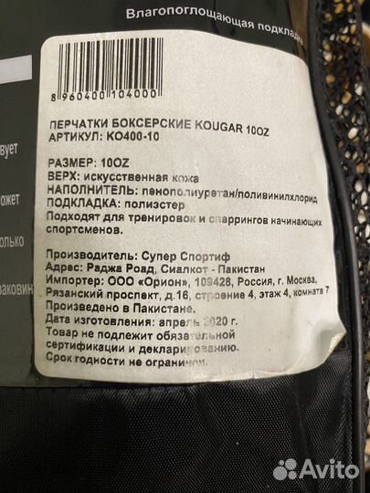 Боксерские перчатки