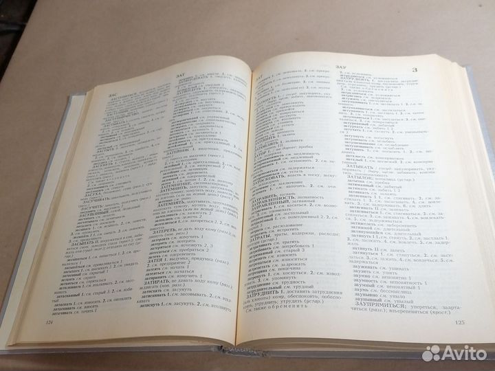 Словарь синонимов русского языка. Практический спр