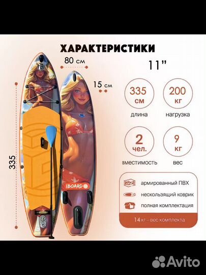 Сап Борд iboard 11' Сап Доска Sup 2025 Только Опт