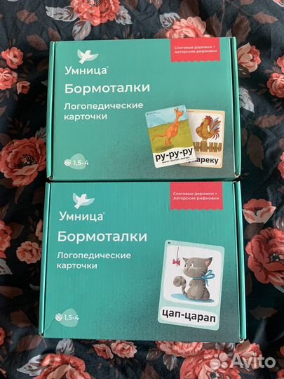 Логопедические карточки, Бормоталки 2в1 