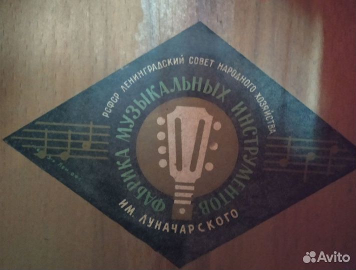 Гитара фабрики им. Луначарского шестиструнная 1961