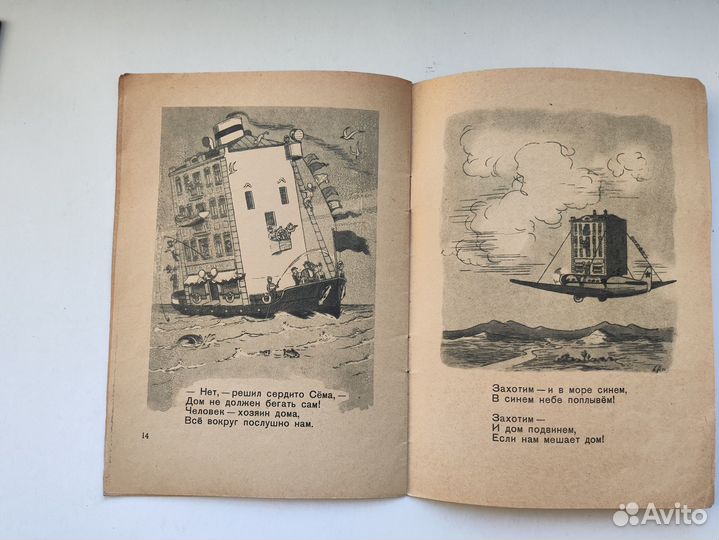 Барто А. Дом переехал. Худ. Ротов 1958 г