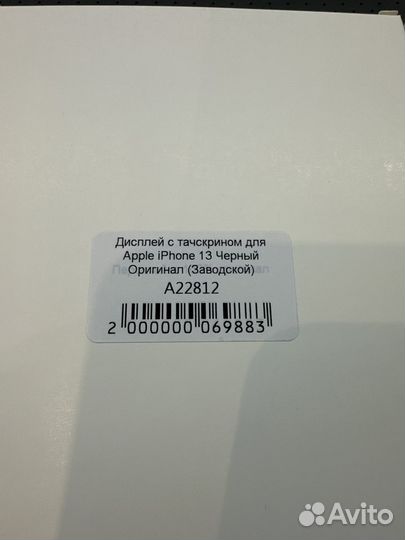 Дисплей iPhone 13 оригинал