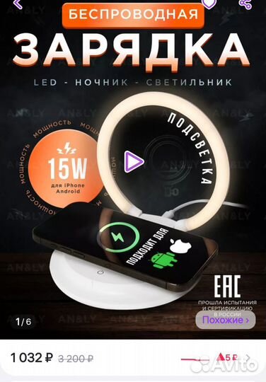 Беспроводная зарядка