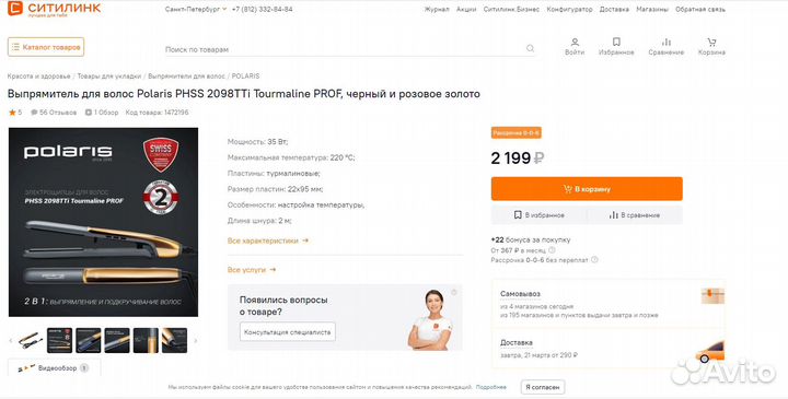 Плойка polaris Tourmaline