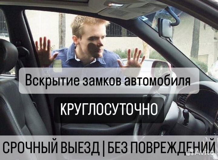 Срочное вскрытие автомобиля 24/7