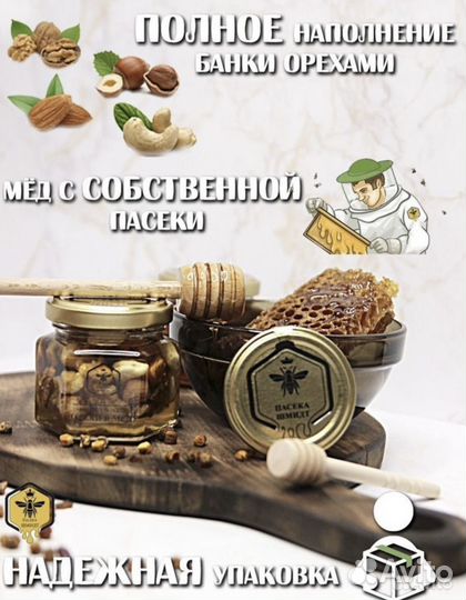 Орехи с медом