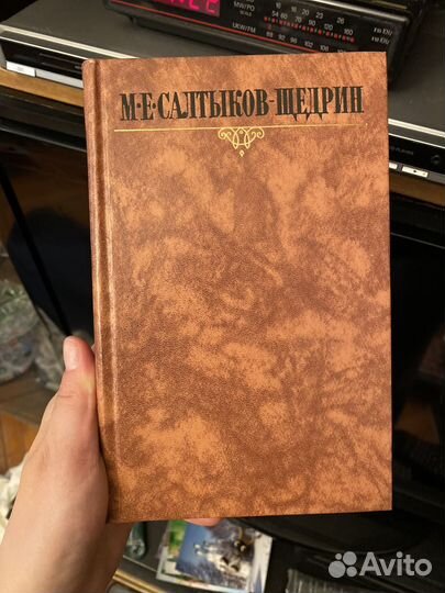 Книги Салтыков-Щедрин 10 томов