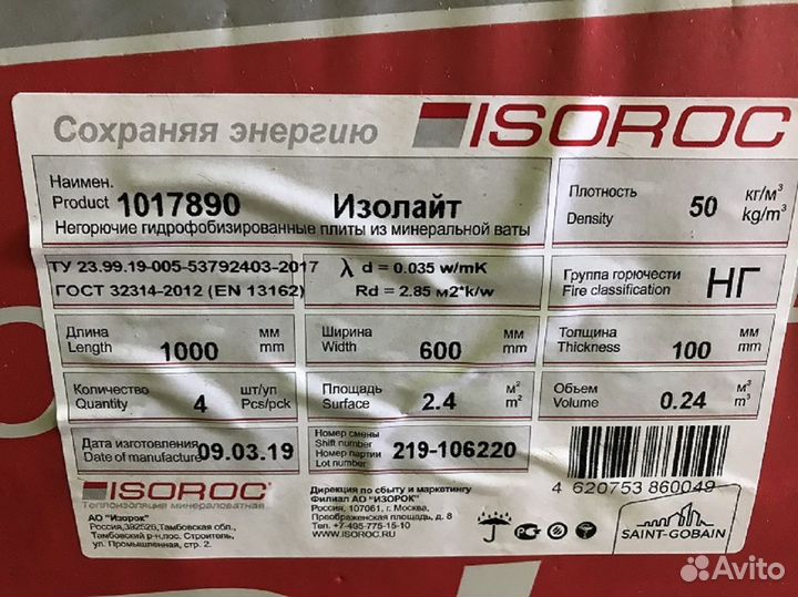 Утеплитель 50 плотность