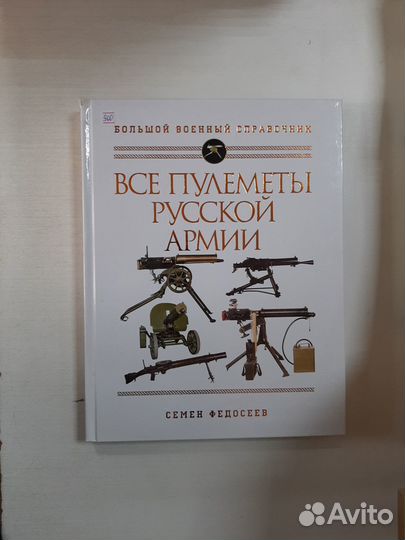Книги: Военка, вооружение, ракеты, дроны