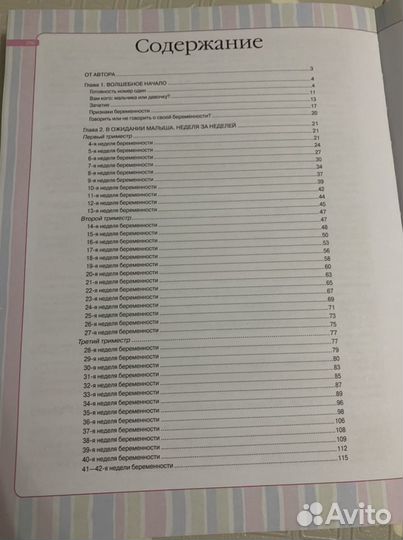 Книга для будущей мамы