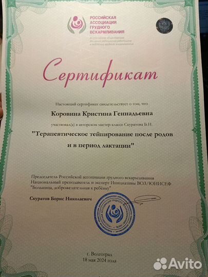 Консультант по грудному вскармливанию акев