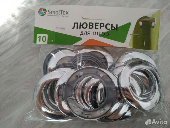 Люверсы для штор