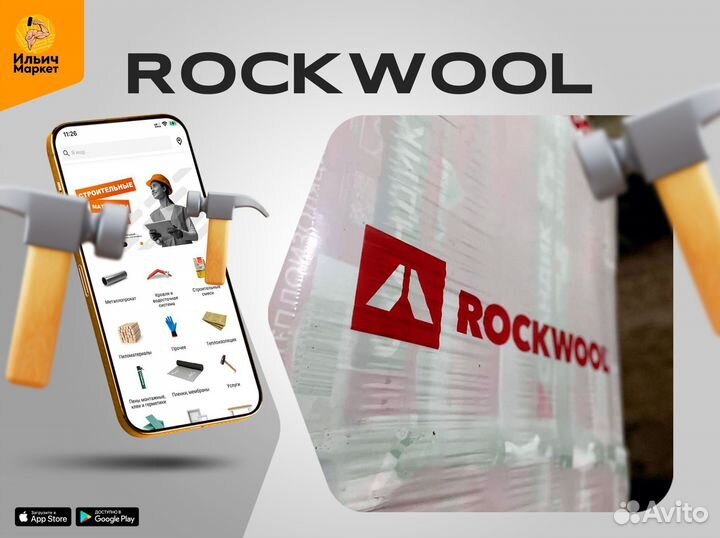 Утеплитель Роквул Rockwool