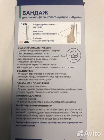 Бандаж для руки