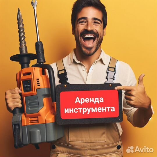 Прокат инструмента