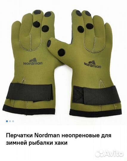 Перчатки Нордман из неопрена для рыбалки