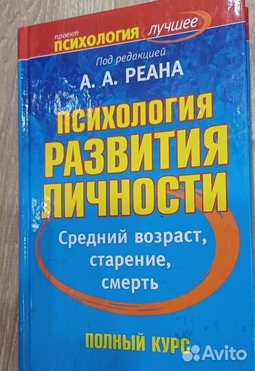 Книги по психологии часть 1