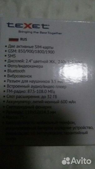 Телефон texet